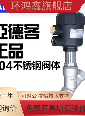 亚德客304不锈钢2JS角座阀2JW150-15/200-25/320-32Q40/50/63/80