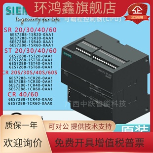 西门子PLC 200SMART可编程控制器6ES7288-1SR/ST20/30/40/60-0AA1