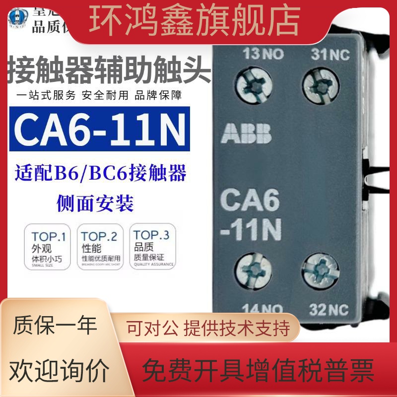 ABB交流接触器辅助触点CA6-11N适配B6 B7 BC6 BC7-30-10-01 NONC
