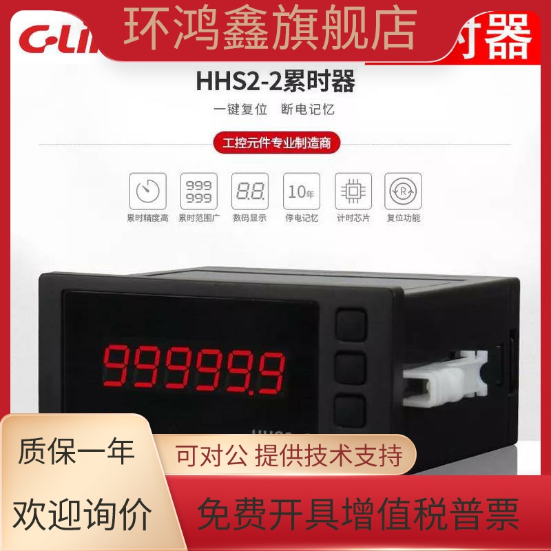 欣灵牌HHS2-2累时器DHC6J-L 计时器累加累计 多时段可选 带停电记