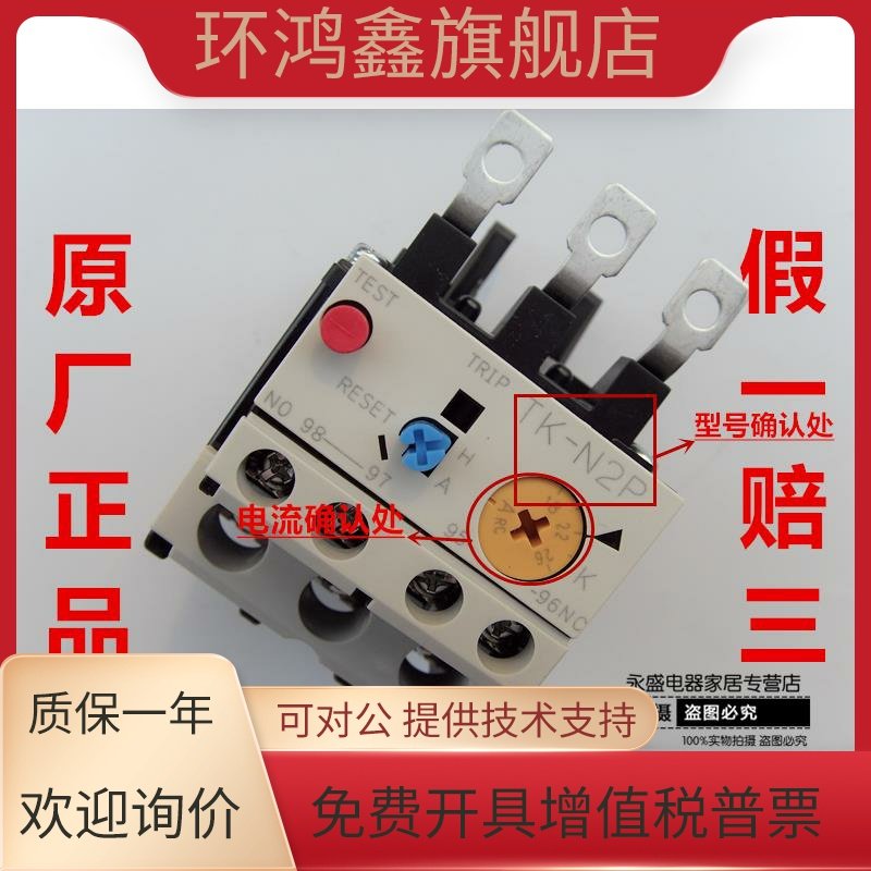 正品常熟富士热继电器TK-N2P 18-26A 24-36A 32-42A配SC-E1P E2P