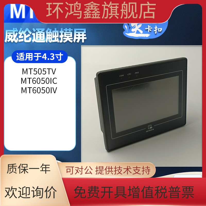 拆机MT505TV5WV/6050IV1WV/2EV/3EV/MT6050IC2WV/3WVB/4WV触摸屏