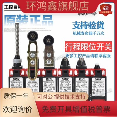 原装SUNS三实行程限位开关SND4108-SP-C 4104 SND4100-SP SN4111