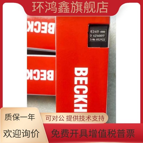 BECKHOFF倍福 IE2311 IE2401 IE2403 全新原装 实拍图议价