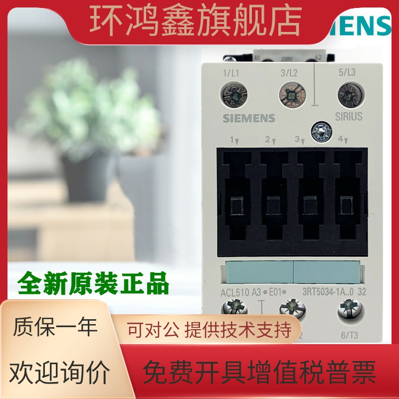 正品西门子接触器3RT5034 5035 5036 5044 5045 5046-1AN20 辅助