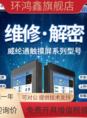 天任触摸屏TP304TB/307TB/TP106PT/LD8070TB/TP310T-24V维修解密