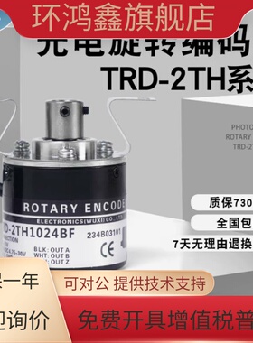 光洋款TRD-2TH1024BF600 1024VH 2000A 360B 300AF光电旋转编码器