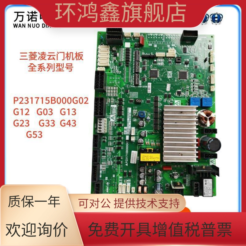 三菱凌云门机板P231709B P231715B000G02G12 G13 G23 G33 G43 G53