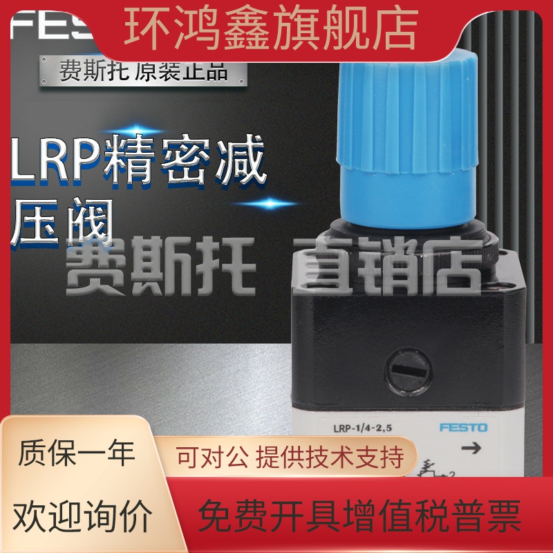 费斯托FESTO精密减压阀 LRP-1/4-0,7 159500 LRP-1/4-2,5 162834