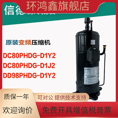 DC80PHDG-D1Y2 DC80PHDG-D1J2 DD98PHDG-D1Y2 原装全新变频压缩机