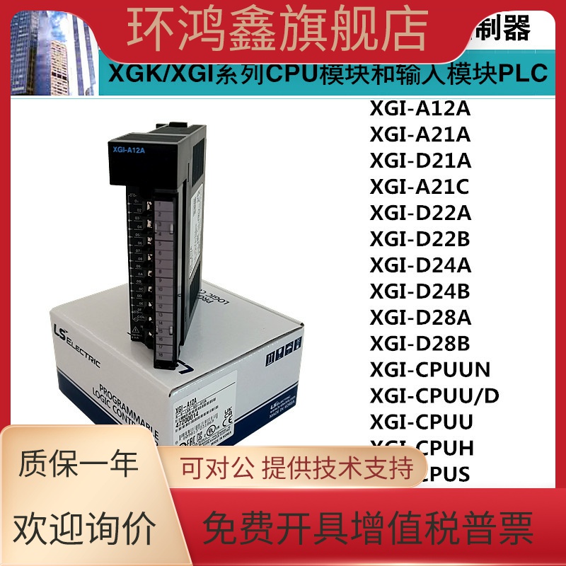 LS产电XGI-A12A/A21A/D21A/D22A/D24A/D28A/CPUA/CPUE/CPUS/CPUH