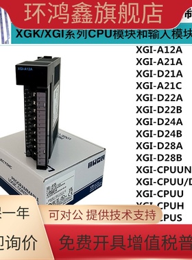 LS产电XGI-A12A/A21A/D21A/D22A/D24A/D28A/CPUA/CPUE/CPUS/CPUH