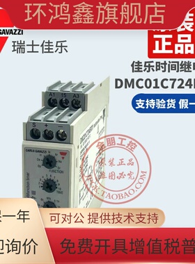 原装正品瑞士佳乐时间继电器 DMC01C724B001