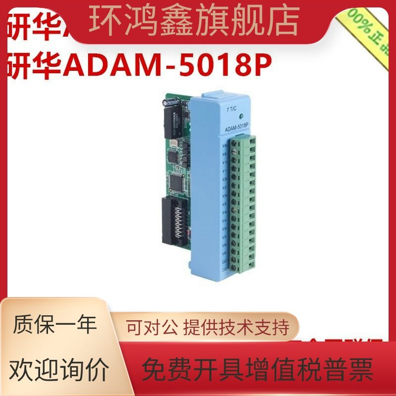 研华ADAM-5018 ADAM-5018P ADAM-5018-A2E 7路热电偶输入模块新