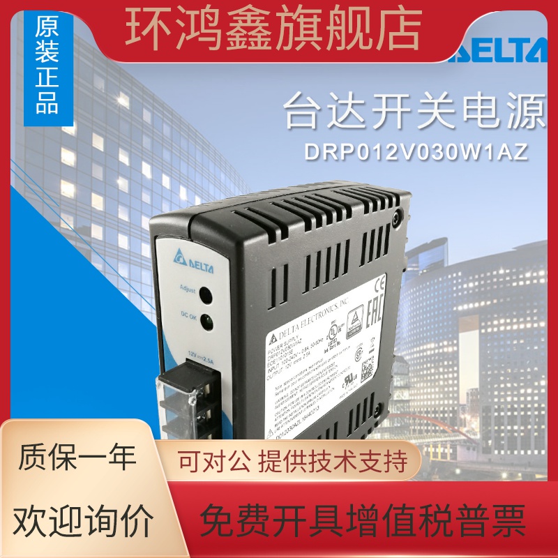 DRP012V030W1AZ EOE11010158台达导轨电源 台达电源 开关电源 12V