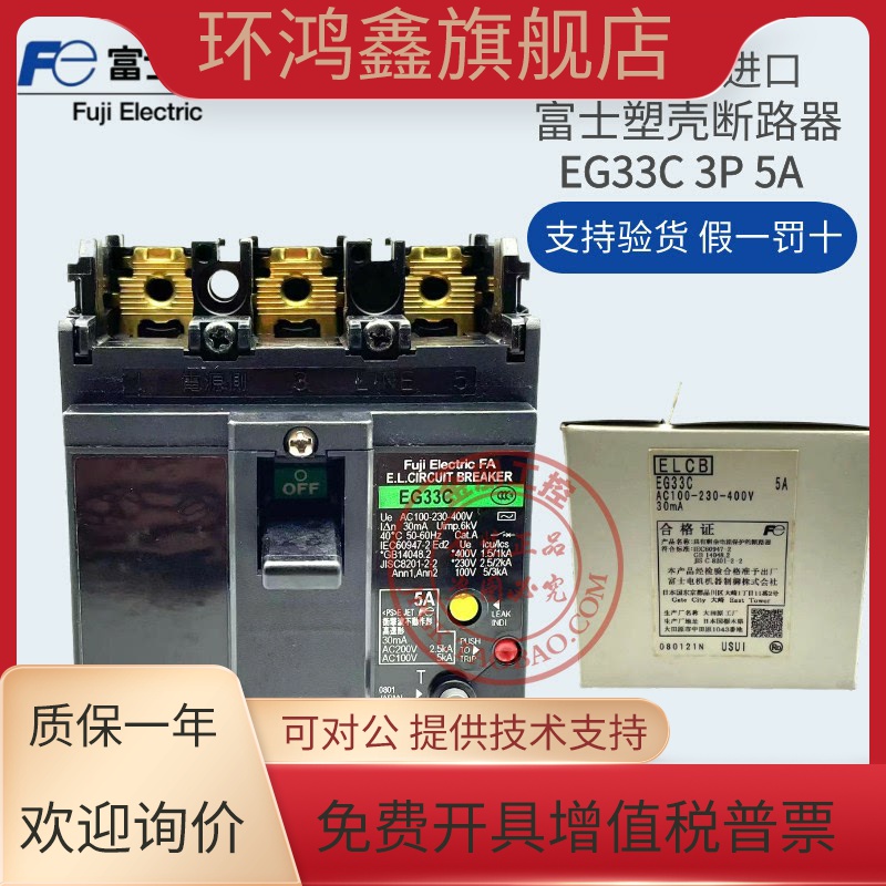 原装正品日本富士FUJI漏电断路器 EG33C 3P 5A塑壳断路器假一罚十