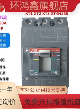 ABB塑壳断路器XT1C XT1N160空气开关XT2/3S XT3N250 100/160/250A