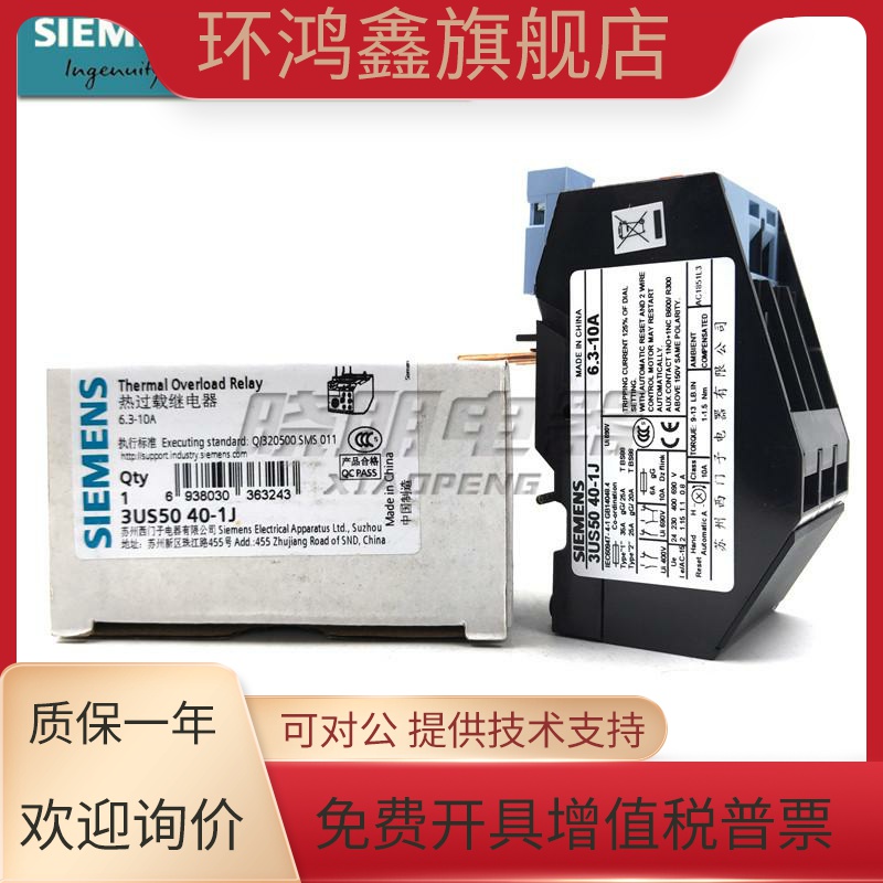 原装正品 西门子 3US 热继电器 3US5040-1J 3US50 40 6.3-10A
