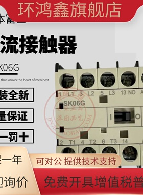 原装日本富士电磁接触器SK06G-E10直流DC24V常开TK-12电梯SK06L
