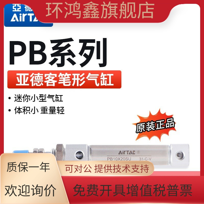 亚德客AIRTAC不锈钢笔形气缸PB16*75*80*100*125*150*175*200-S-U