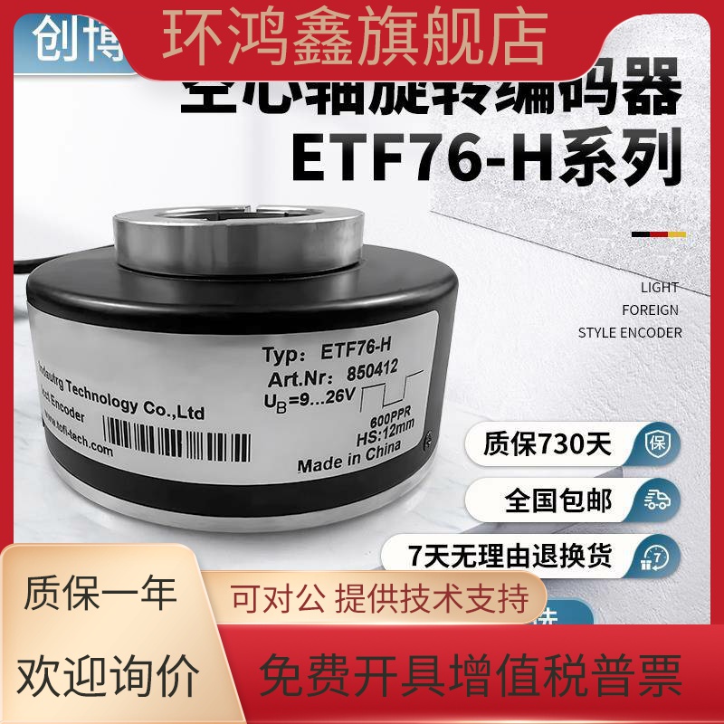 快速门 卷帘门ETF76-H空心轴旋转编码器300PPR 600PPR HS20 25 30