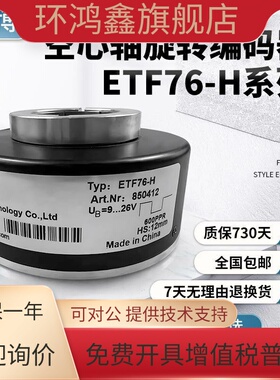 快速门 卷帘门ETF76-H空心轴旋转编码器300PPR 600PPR HS20 25 30
