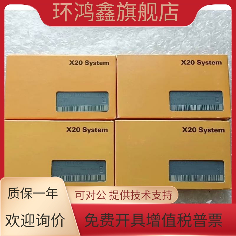 贝加莱模块 X20DM9324 X20SI9100 X20SO2110 全新原装正品 实拍图
