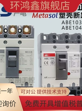 原装LS产电LG塑壳断路器ABE103b 3P 100A总制ABE104B 4P75A