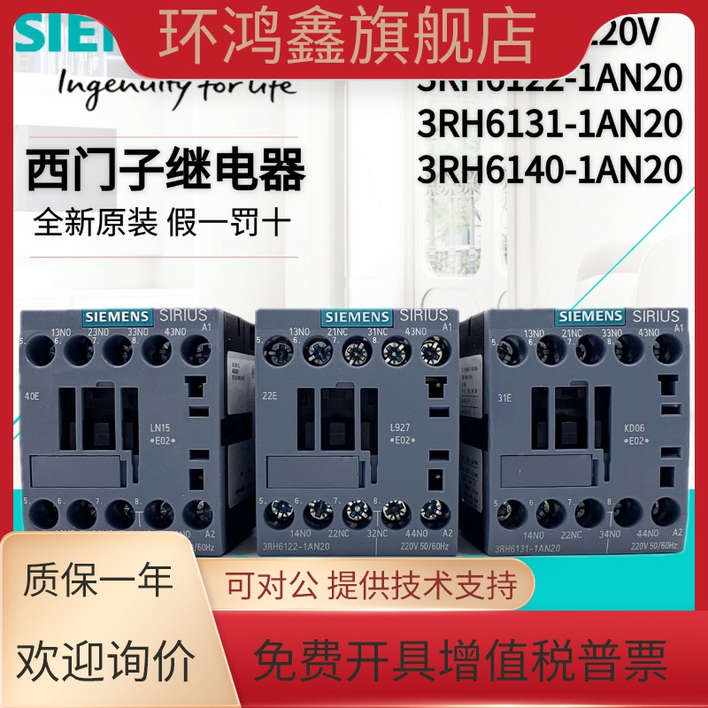 西门子中间继电器3RH6122 3RH6131 3RH6140 110V 220V电梯接触器