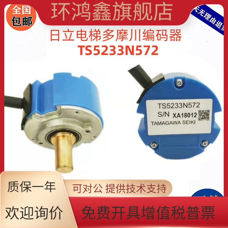 多摩川编码器TS5233N572日立电梯旋转编码器UAX无机房主机原装