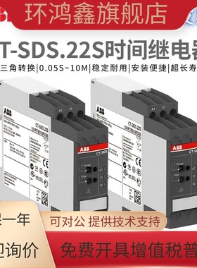 正品ABB时间继电器CT-SDS.22S，2n/o,24-240VAC,1SVR730210R3300