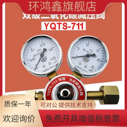 YQTS-711双级二氧化碳减压阀 调节减压器压力表找上海减压阀门厂