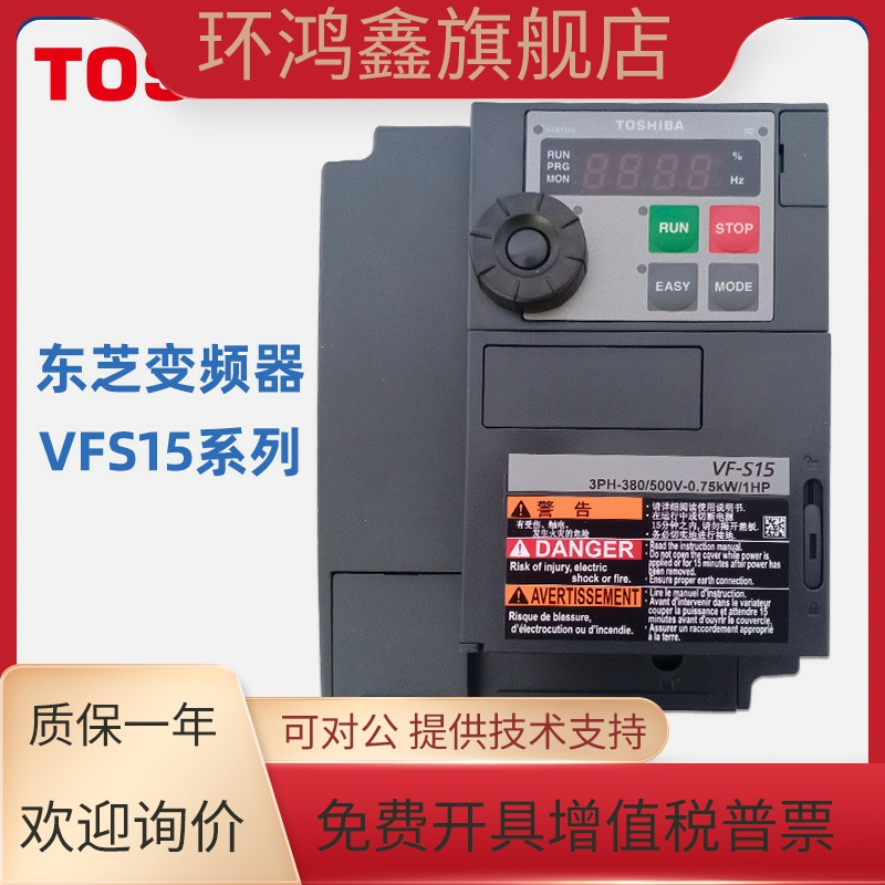 东芝变频器VF-S15/nC3C-0.75-1.5-2.2-3.7-5.5-7.5-11KW TOSHIBA