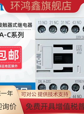 巨人通力抱闸接触器DILA-22C 31C 40C伊顿穆勒中间继电器220VDCAC