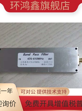 470MHz-610MHz 带通滤波器 BPF 接收机用 抗干扰 提高选择性