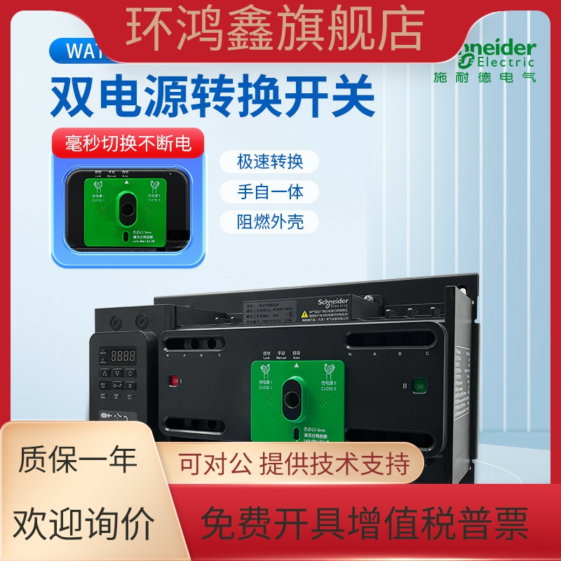 双电源WATSNA-32 406380100A2P PC级/iINT转换开关3P4P