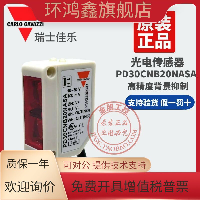 PD30CNB20NASA原装瑞士佳乐光电开关传感器 红外背景抑制假一罚十