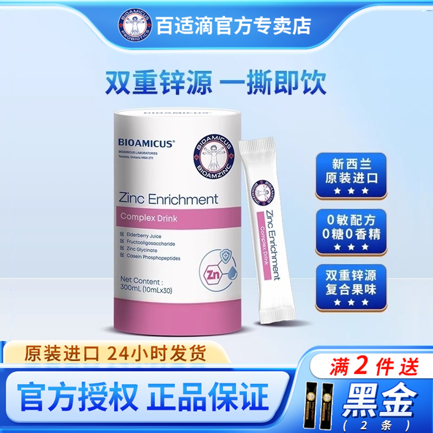 百适滴新西兰进口强化锌 宝宝液体锌 液态儿童锌高吸收营养包30袋