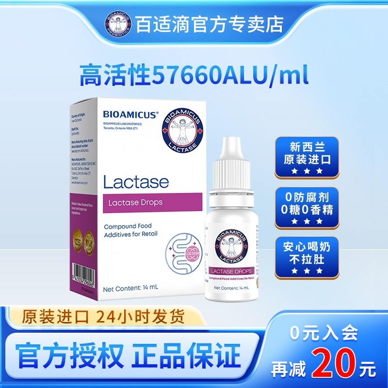 百适滴酸性乳糖酶滴剂不耐受进口
