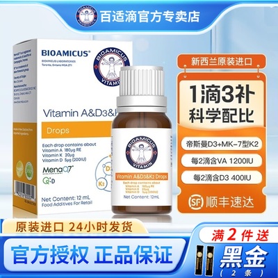 百适滴ADK婴儿补充维生素