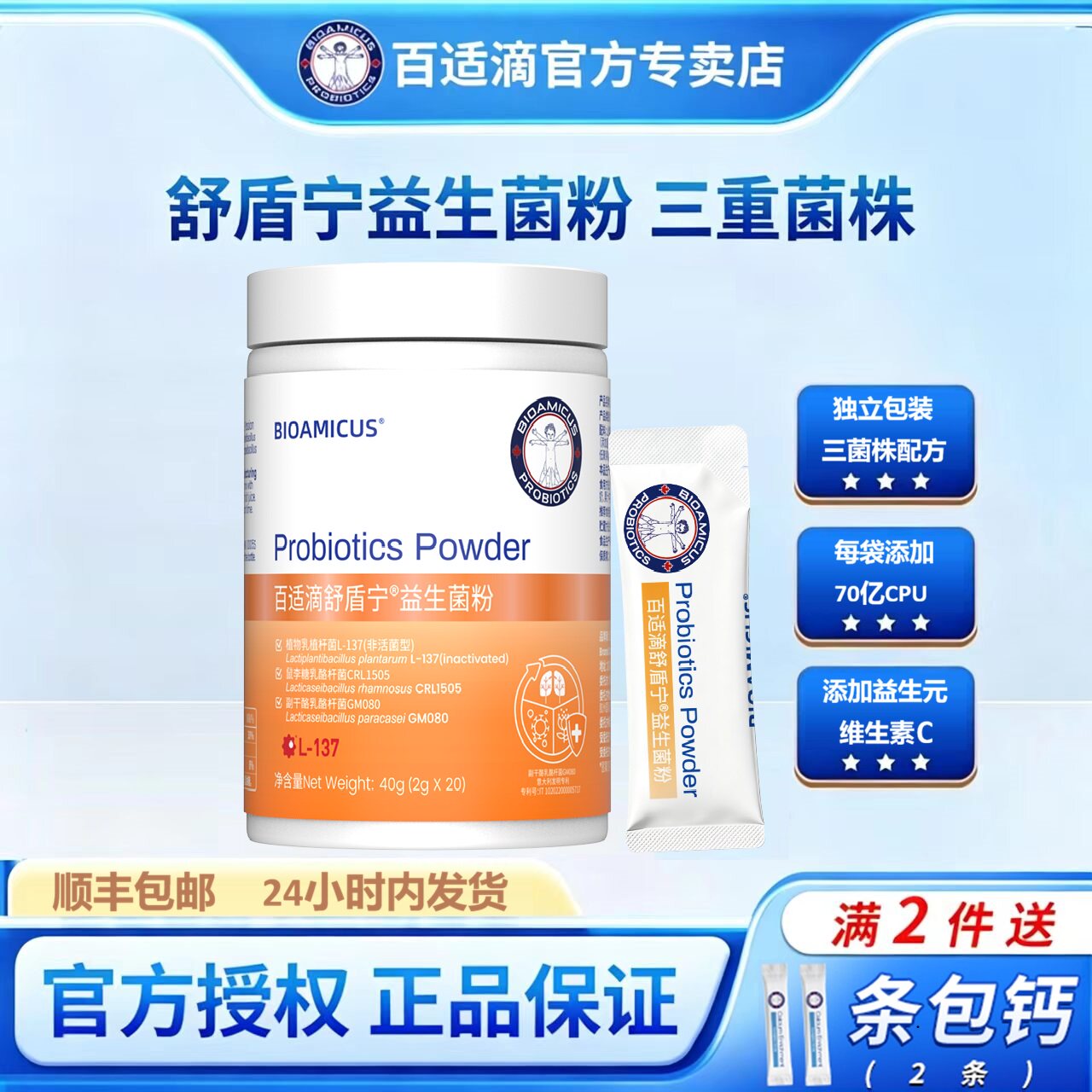 百适滴益生菌粉剂开袋即食图片