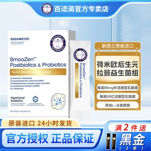 百适滴速致畅荷米欧后生元拉曼益生菌婴幼儿肠道自护力宝宝拉肚子