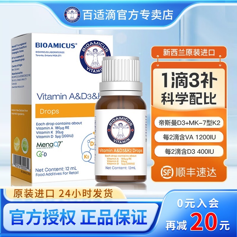 百适滴ADK婴儿补充维生素