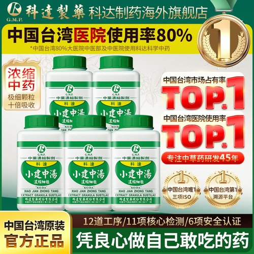 【5件装】科达制药小建中汤儿童中成药消化不良脾胃虚寒体型瘦弱