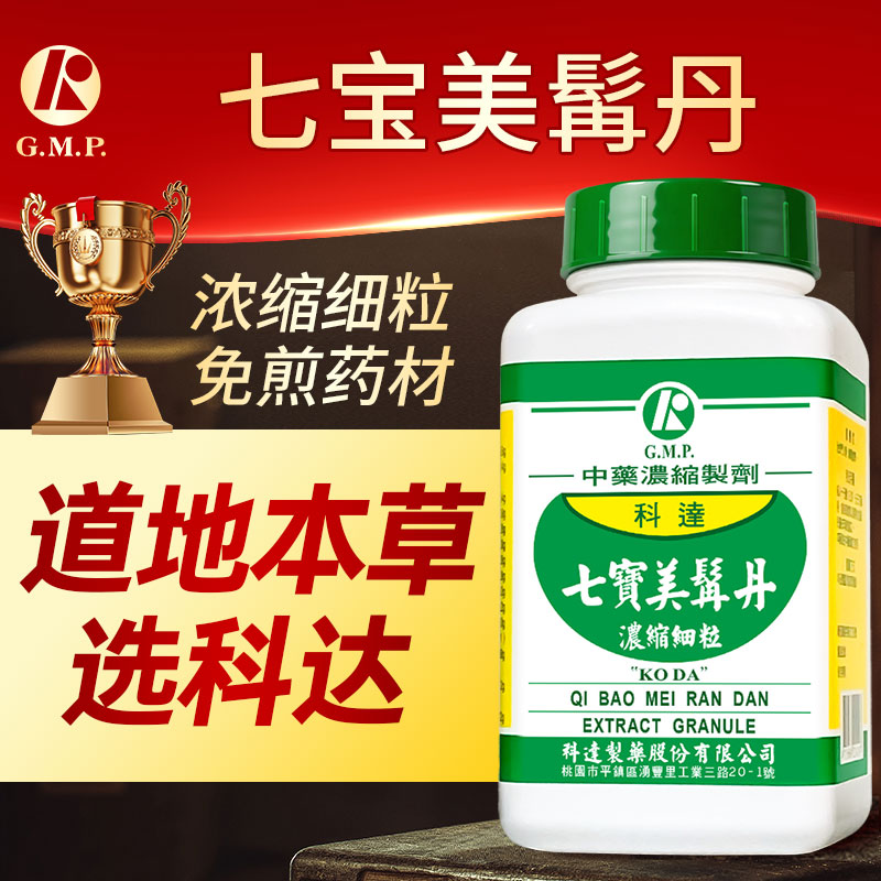 【组合装】科达制药七宝美髯丹丸台湾正品脱发乌发壮骨白发转黑发图片