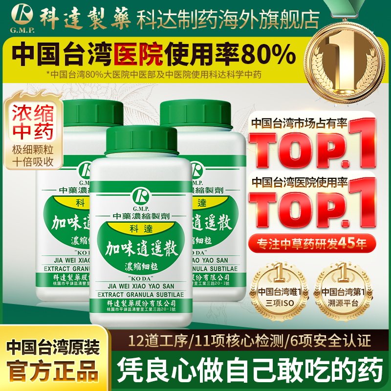 【3件装】科达制药加味逍遥散丸女性更年期盗汗乳腺炎官方旗舰店