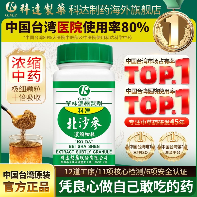 科达制药北沙参浓缩细粒100g肺热干咳少痰食欲不振养阴清肺中成药