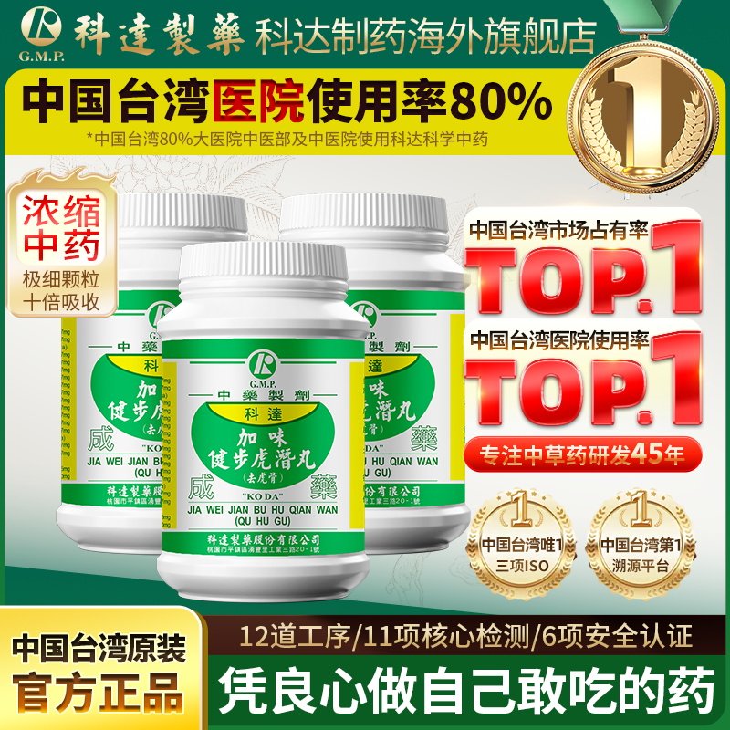 【3件装】科达制药加味健步虎潜丸气血虚肝肾不足身体乏力
