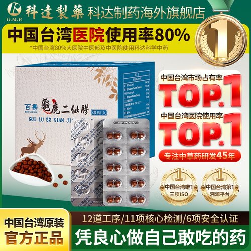科达制药百寿龟鹿二仙胶膏丸汤同仁堂中成药无糖1000丸/盒实惠装