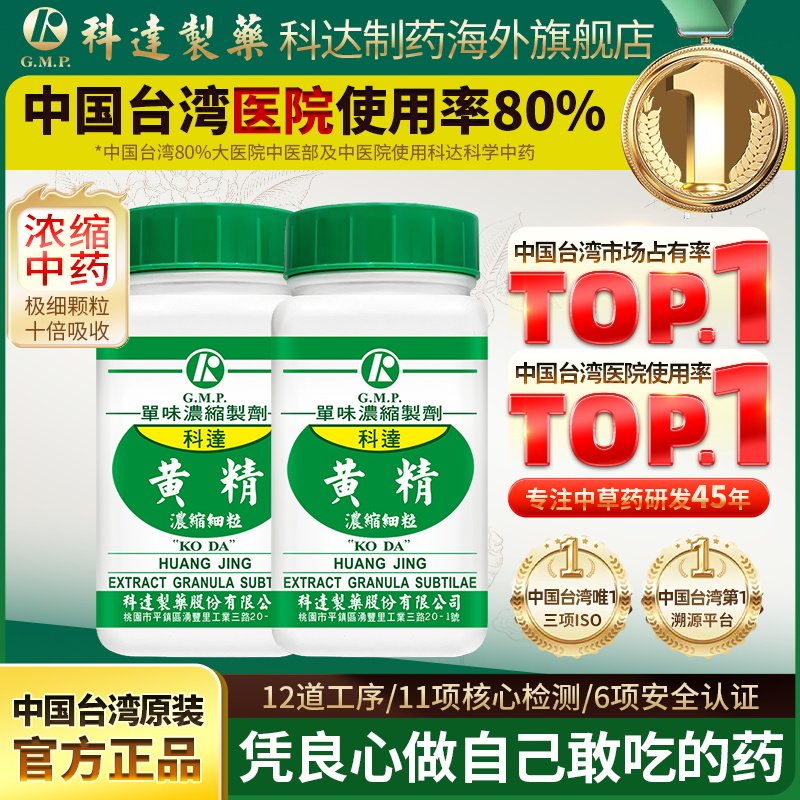 【2件装】科达制药黄精颗粒100g健脾润肺益肾阴虚劳嗽肾虚精亏